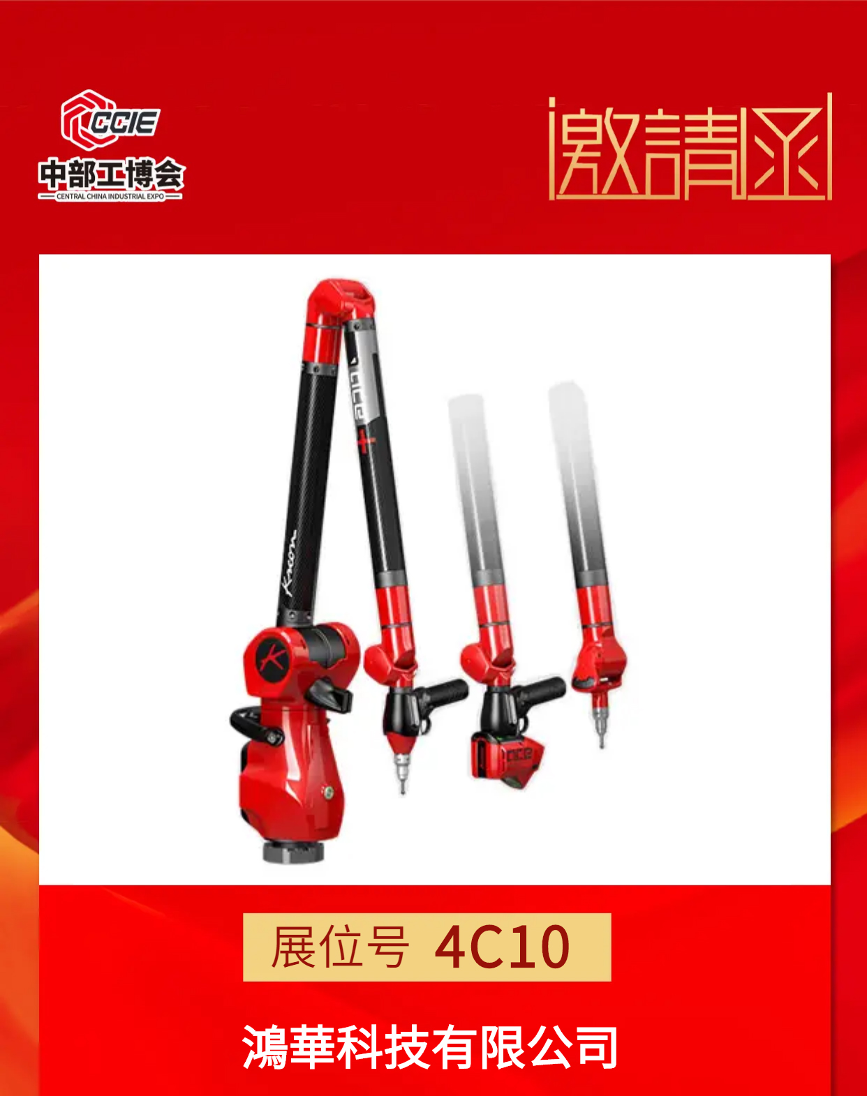 邀請函！鴻華科技有限公司邀您蒞臨2022中國（中部）工業(yè)博覽會